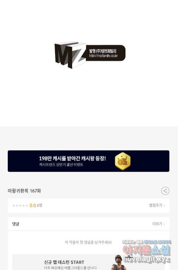 마황귀환록 167화 73