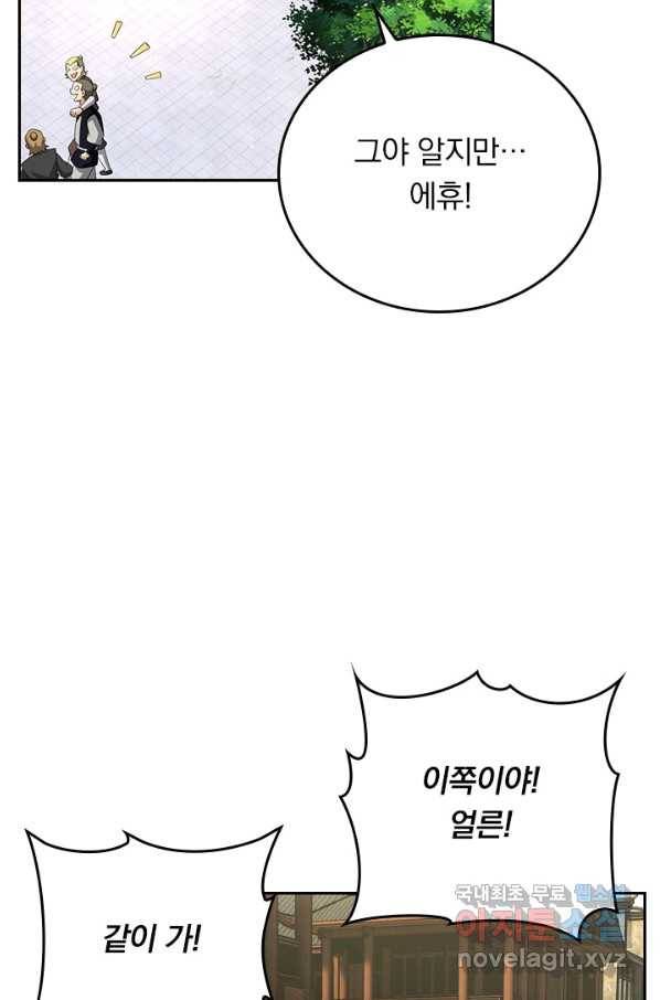 전신귀환 179화 7