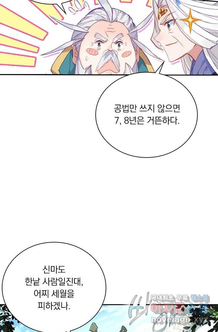 월검신마 4화 6