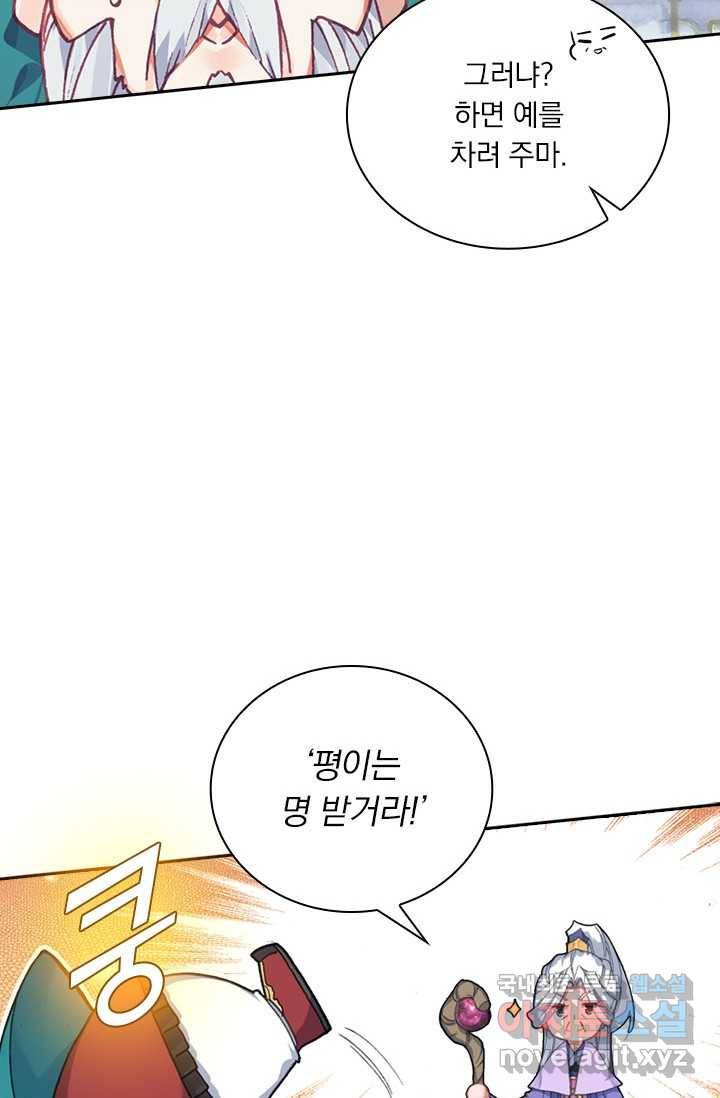 월검신마 4화 13