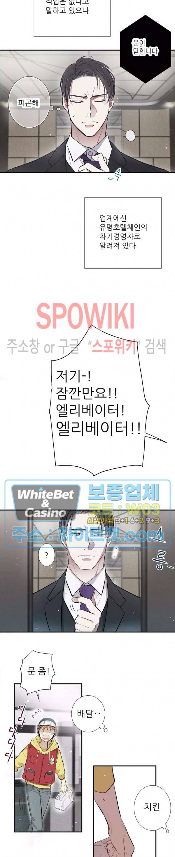 명성이 따르는 연애 1화 3