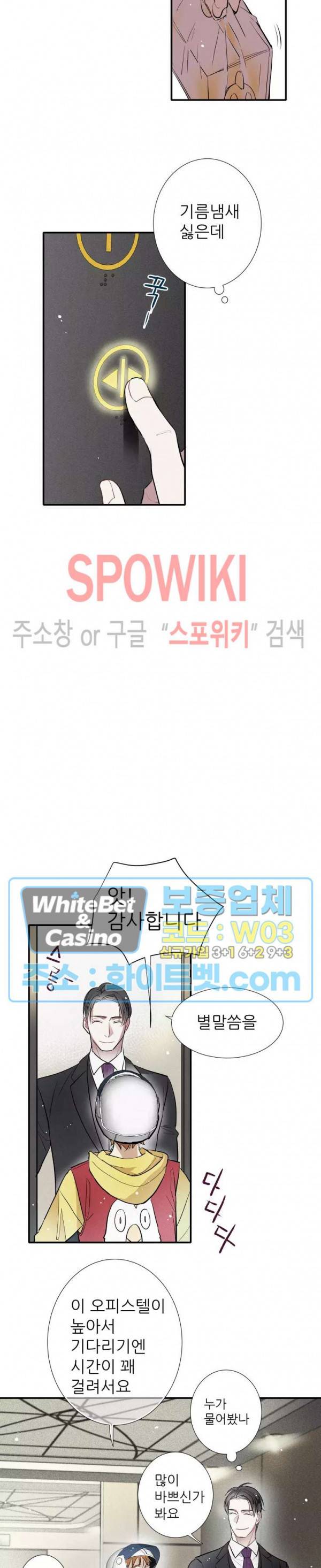 명성이 따르는 연애 1화 4