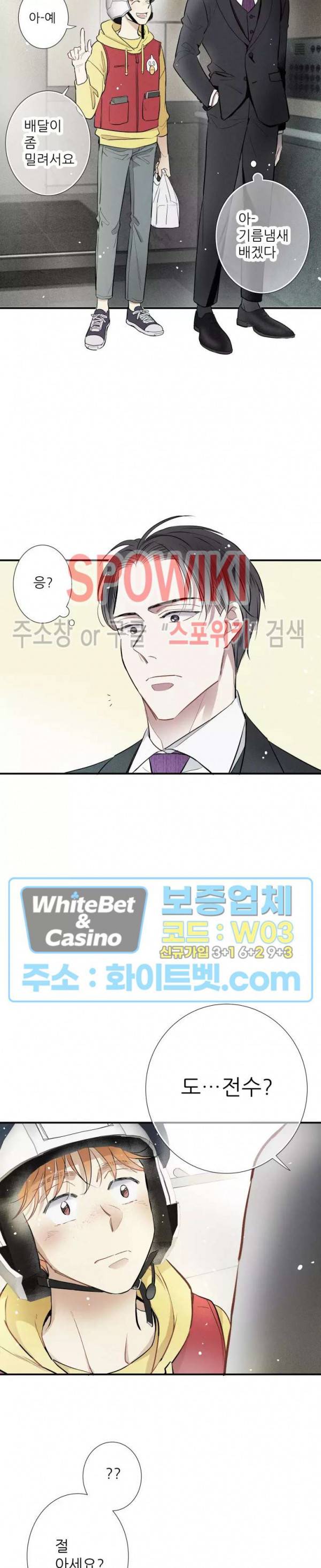 명성이 따르는 연애 1화 5