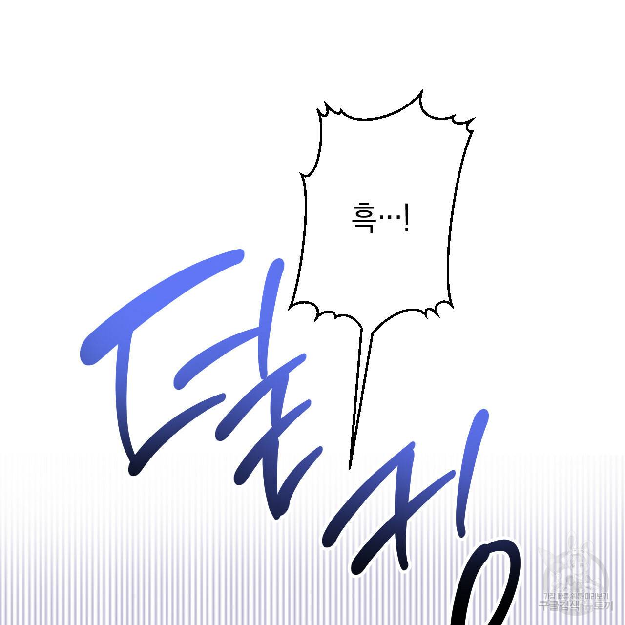 교차로의 악마 25화 2