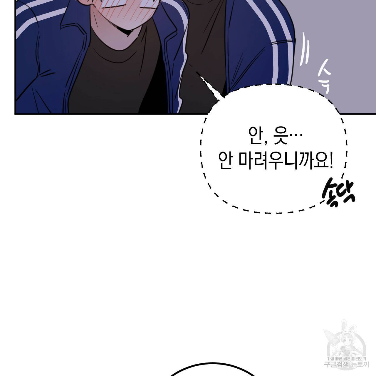 교차로의 악마 25화 9