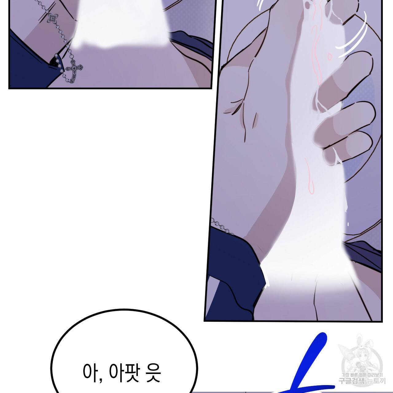 교차로의 악마 25화 11