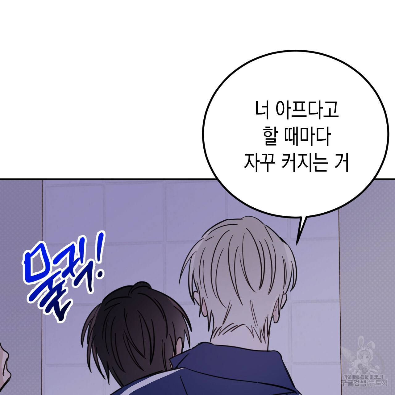 교차로의 악마 25화 17