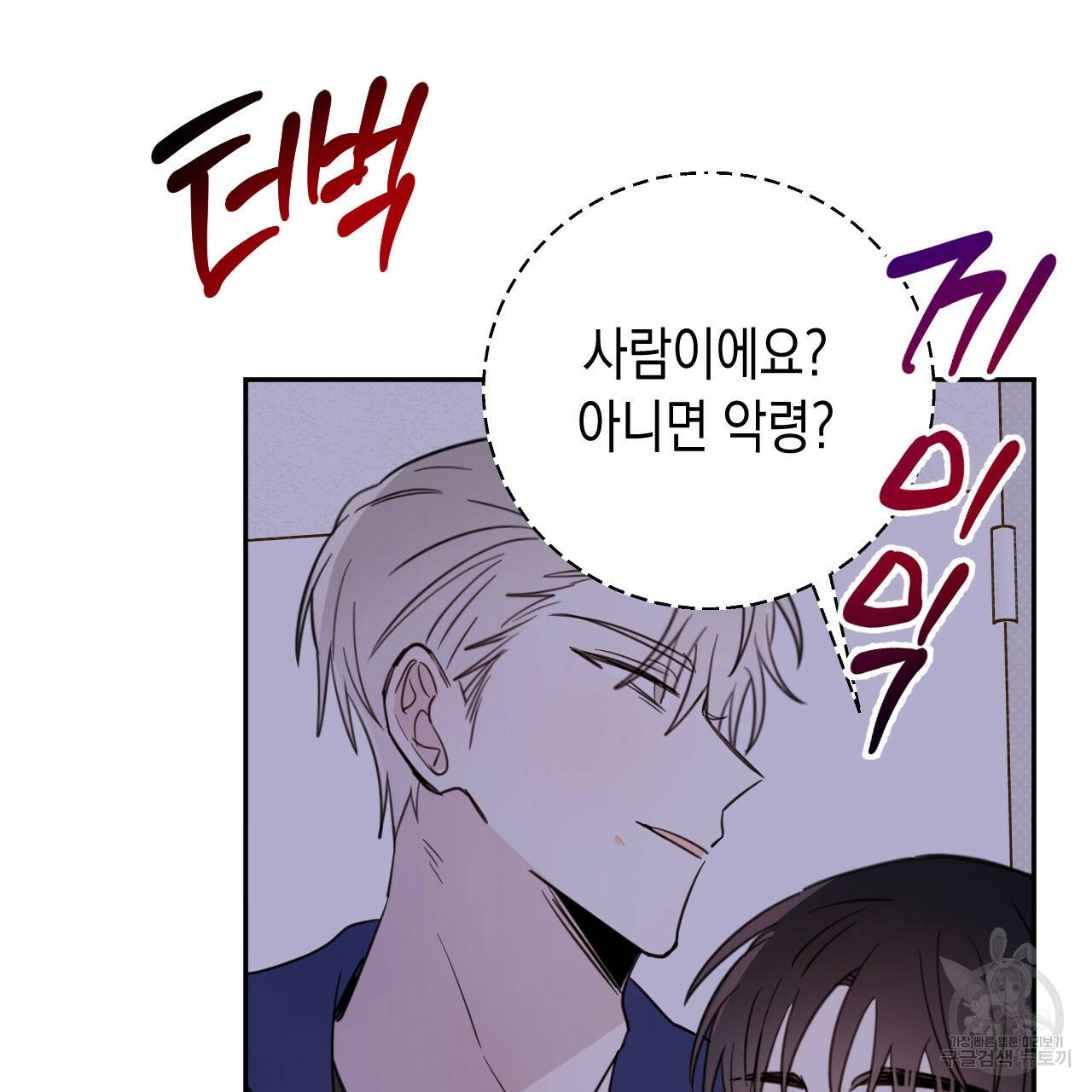 교차로의 악마 25화 22