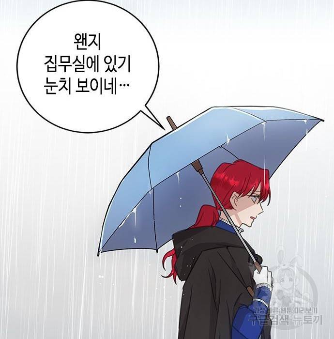 주인님을 잡아먹는 방법 15화 2