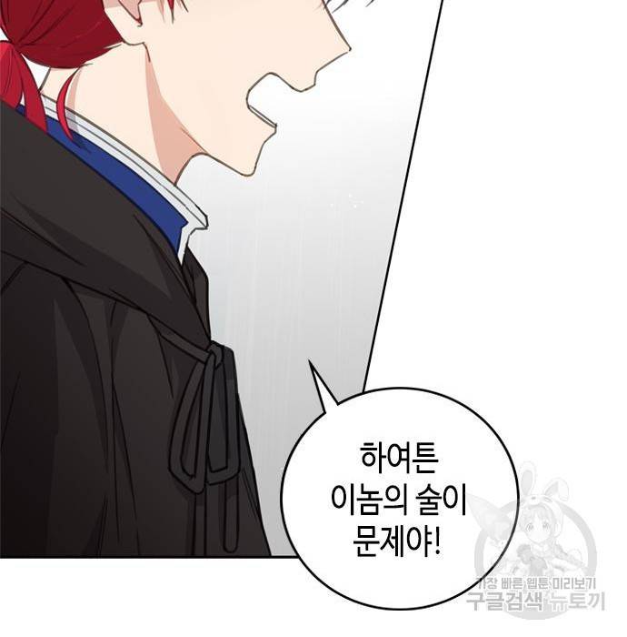 주인님을 잡아먹는 방법 15화 5
