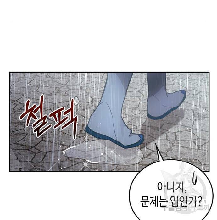 주인님을 잡아먹는 방법 15화 6