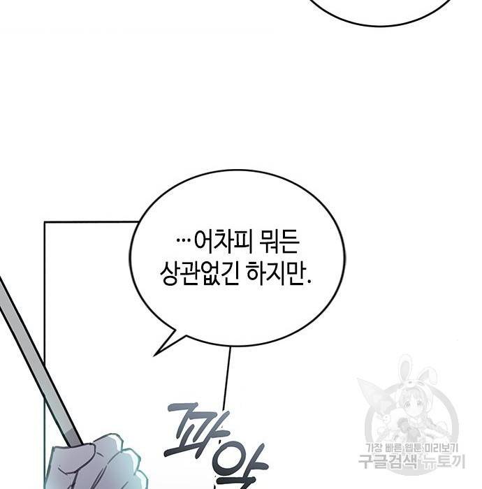 주인님을 잡아먹는 방법 15화 7