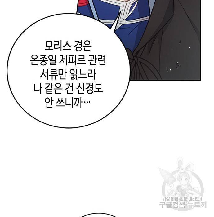 주인님을 잡아먹는 방법 15화 9