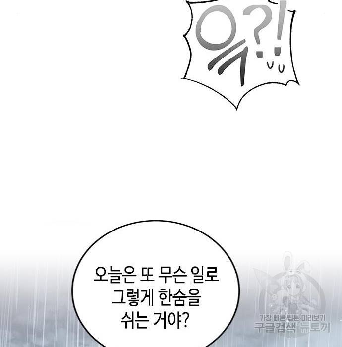 주인님을 잡아먹는 방법 15화 12