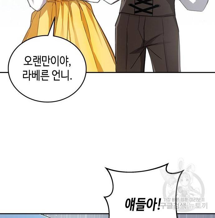 주인님을 잡아먹는 방법 15화 14