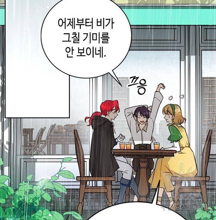 주인님을 잡아먹는 방법 15화 18