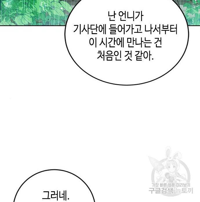 주인님을 잡아먹는 방법 15화 19