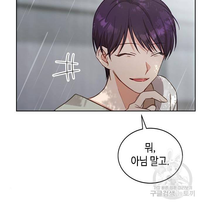 주인님을 잡아먹는 방법 15화 22