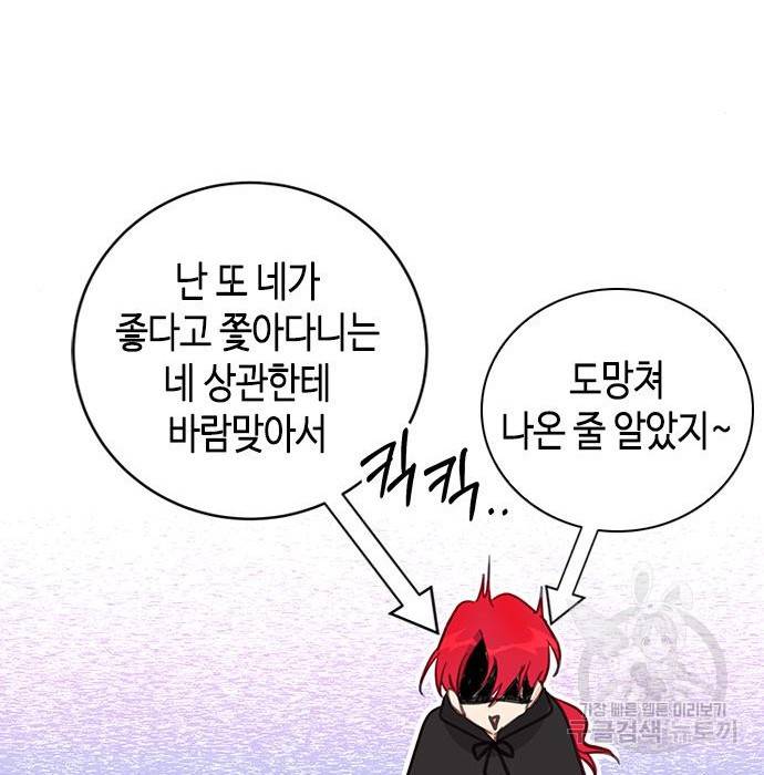 주인님을 잡아먹는 방법 15화 23