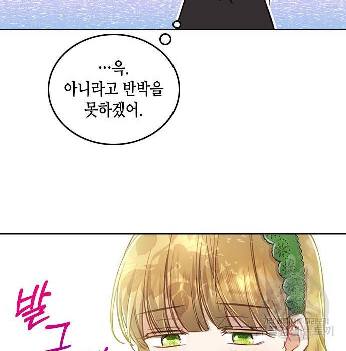 주인님을 잡아먹는 방법 15화 24