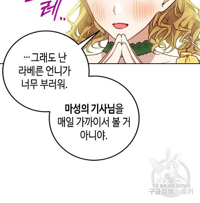 주인님을 잡아먹는 방법 15화 25