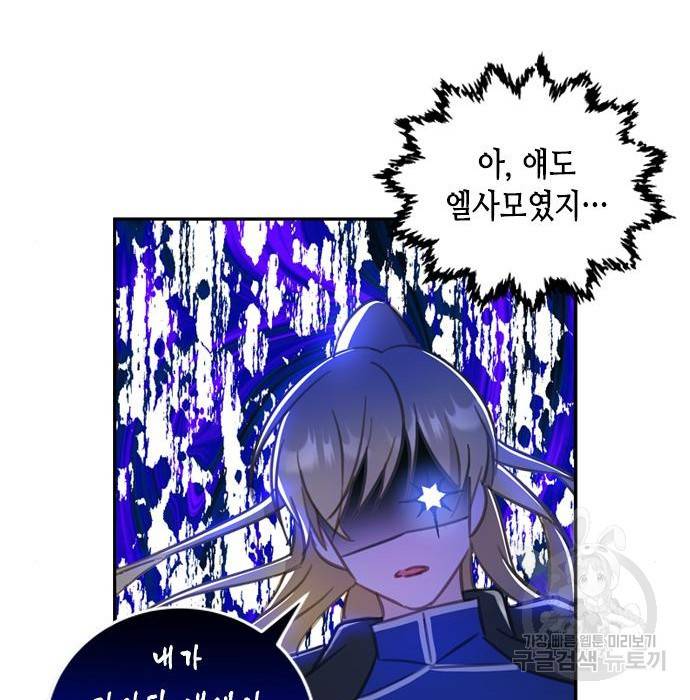 주인님을 잡아먹는 방법 15화 26