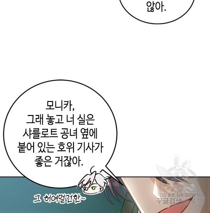 주인님을 잡아먹는 방법 15화 28