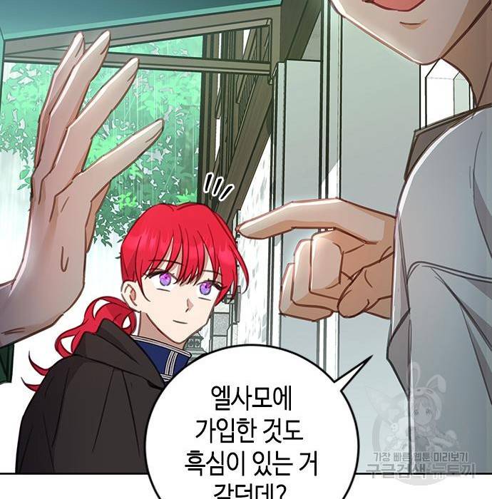 주인님을 잡아먹는 방법 15화 29