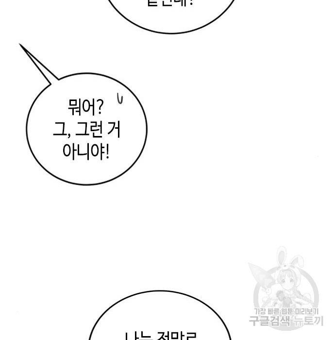 주인님을 잡아먹는 방법 15화 30