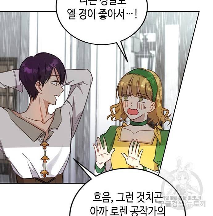 주인님을 잡아먹는 방법 15화 31