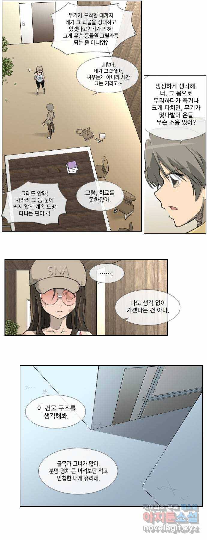 에이머 19화 위기의 갑수(3) 2