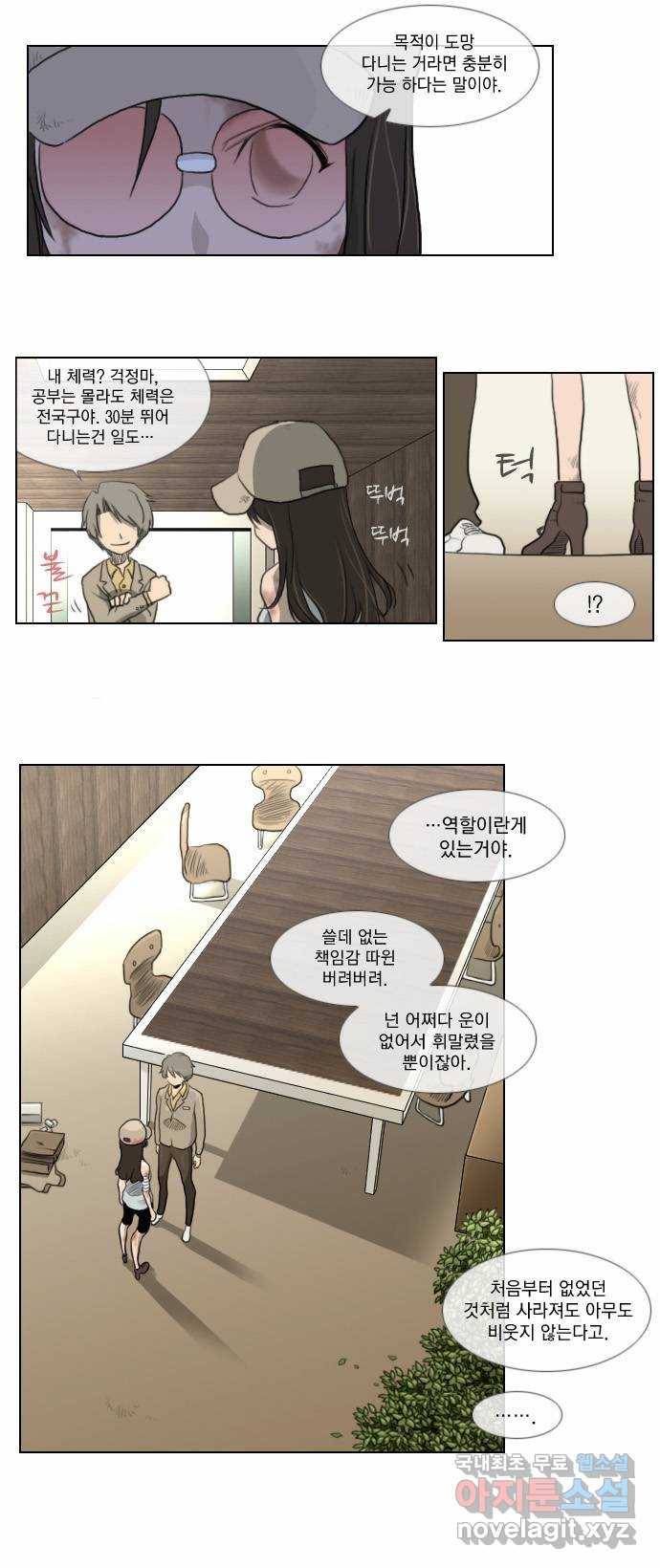 에이머 19화 위기의 갑수(3) 3