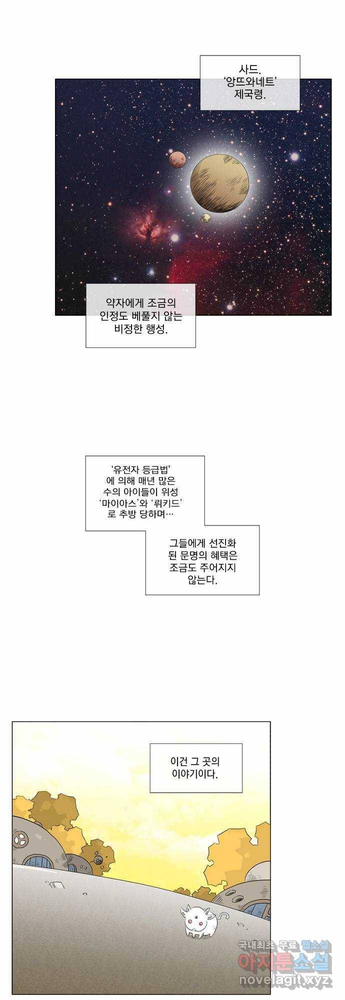 에이머 39화 절망 끝에 선 아이(1) 1