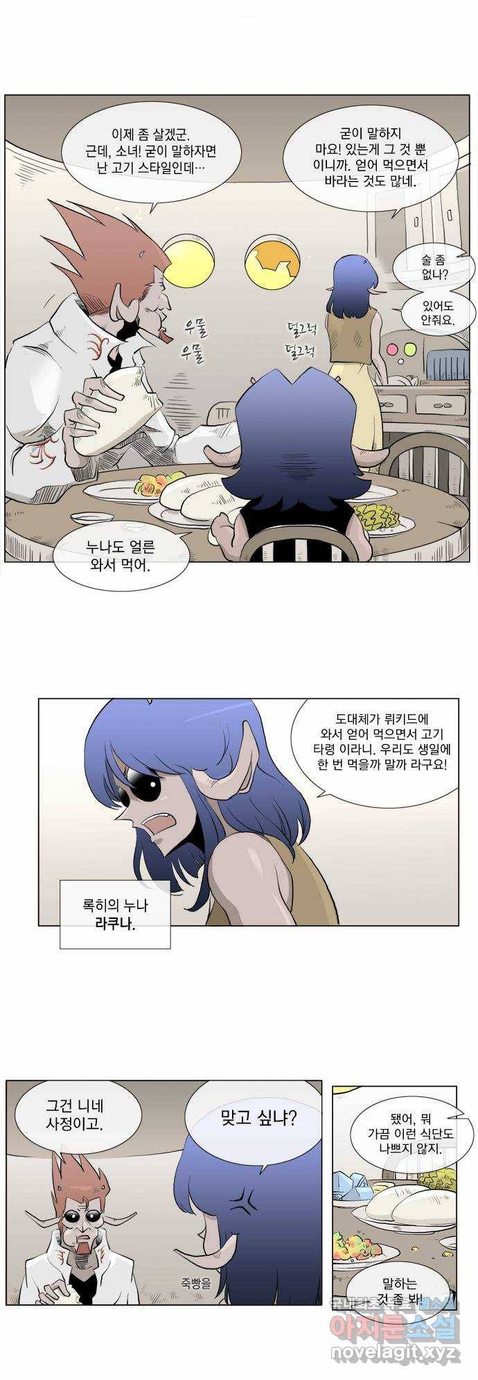에이머 39화 절망 끝에 선 아이(1) 3