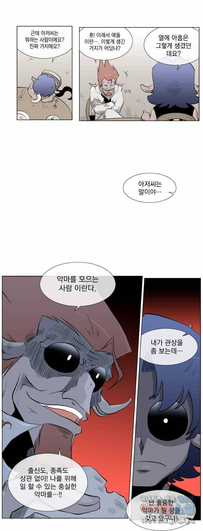 에이머 39화 절망 끝에 선 아이(1) 4