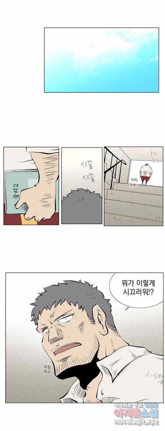 에이머 49화 일진록(5) 1