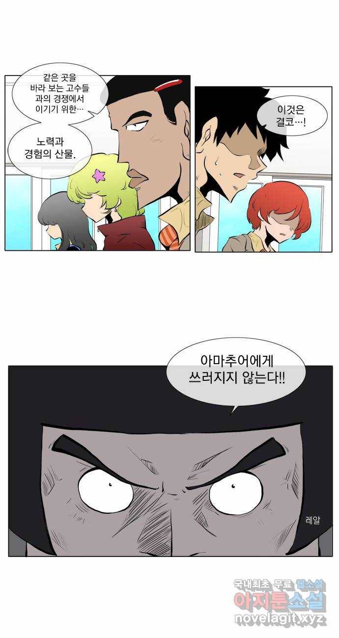 에이머 49화 일진록(5) 3