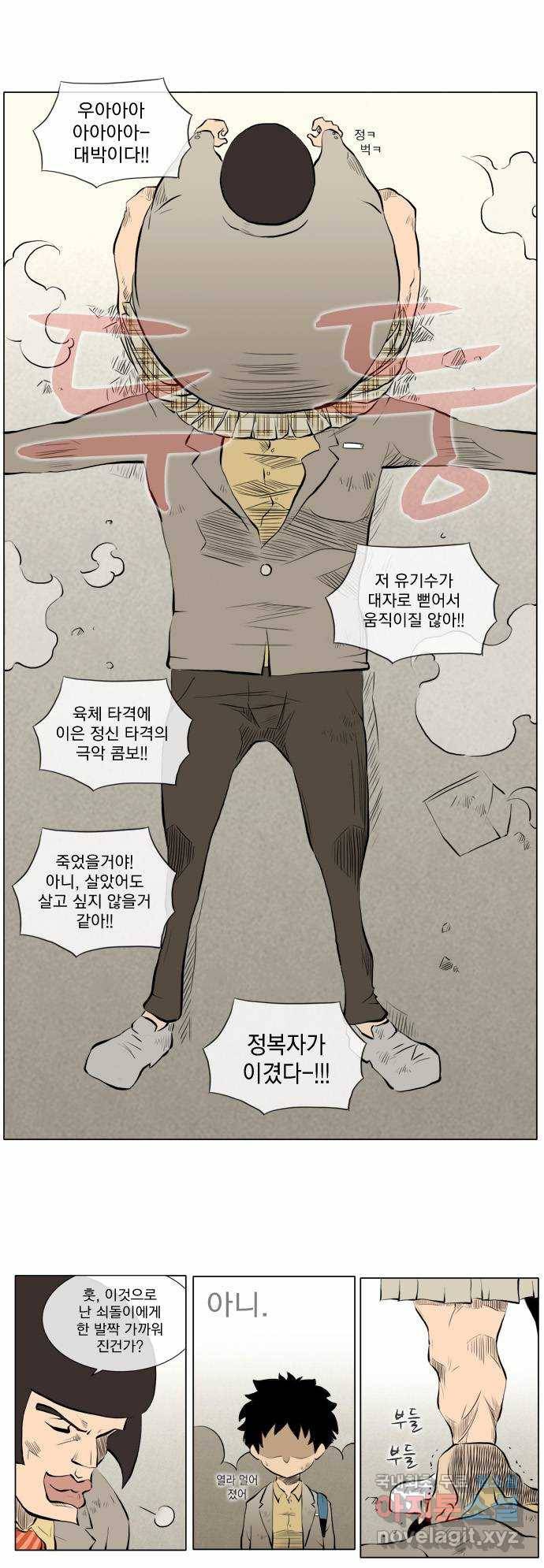 에이머 49화 일진록(5) 4