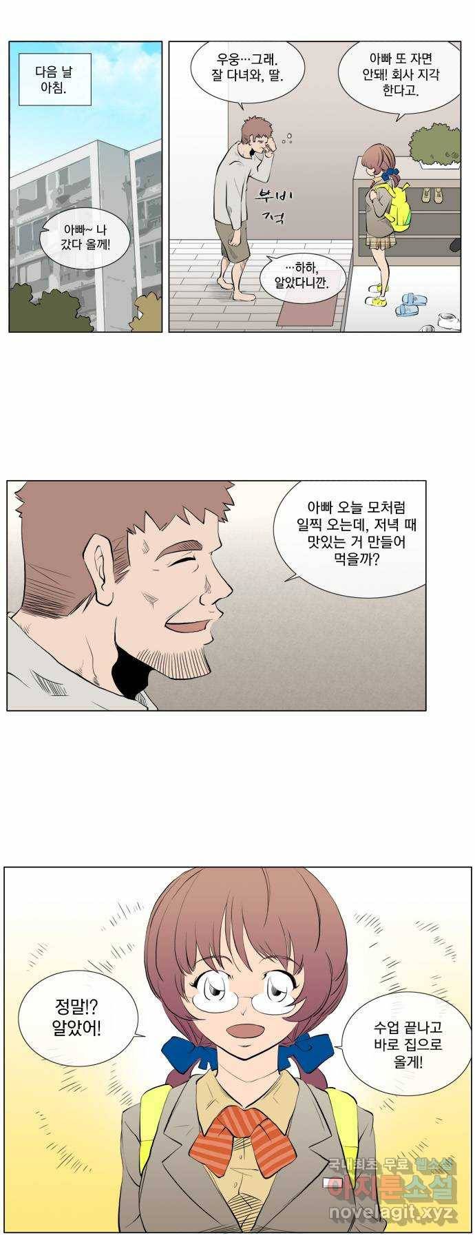 에이머 59화 안 친한 친구(3) 1