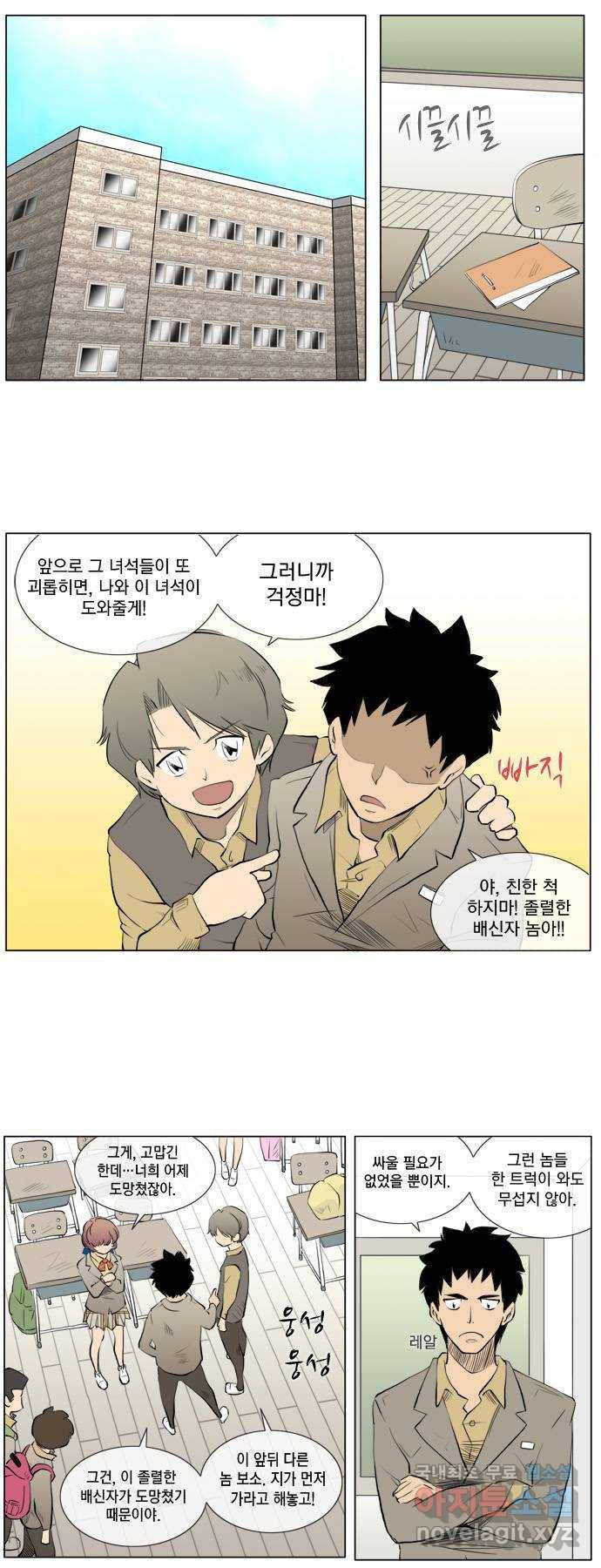 에이머 59화 안 친한 친구(3) 3