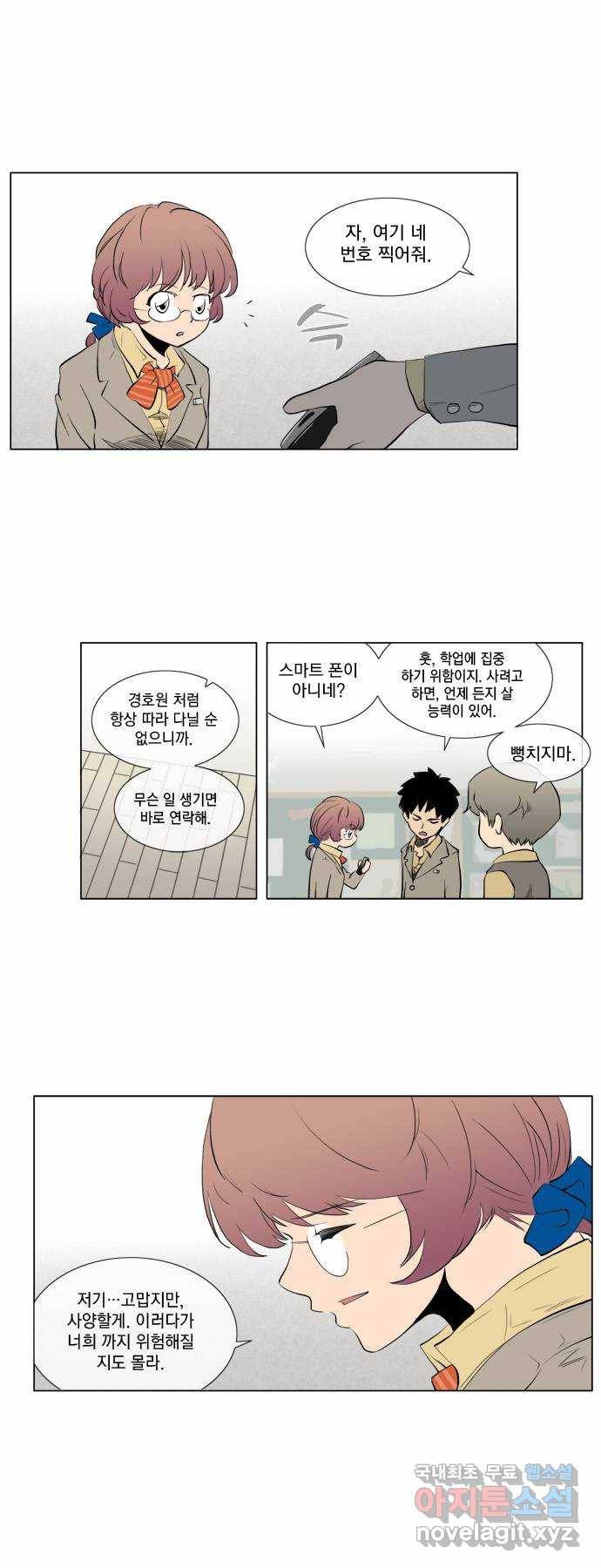 에이머 59화 안 친한 친구(3) 4