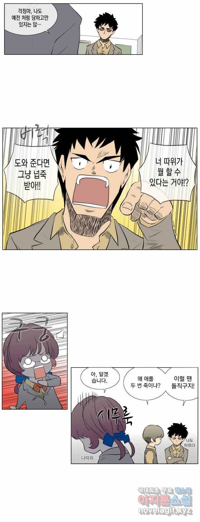 에이머 59화 안 친한 친구(3) 5