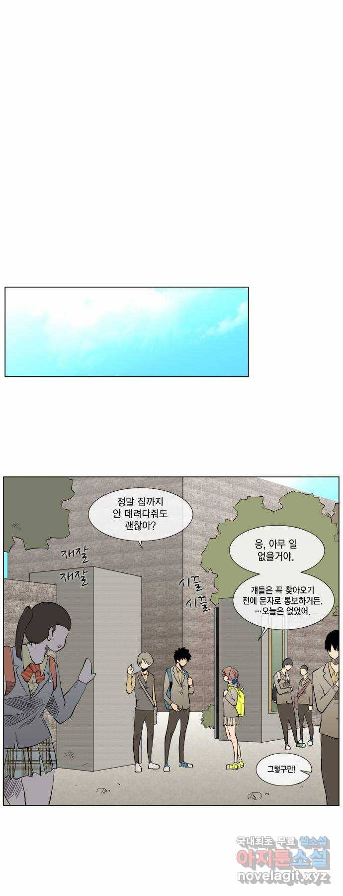 에이머 59화 안 친한 친구(3) 6