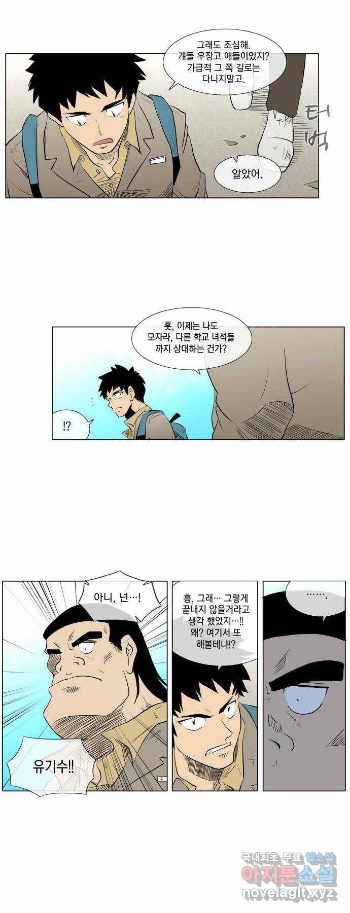 에이머 59화 안 친한 친구(3) 7