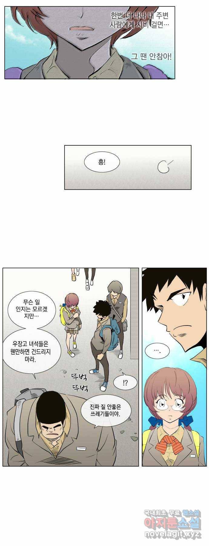 에이머 59화 안 친한 친구(3) 8