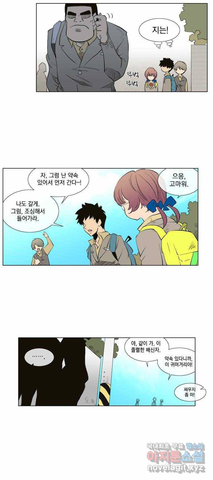 에이머 59화 안 친한 친구(3) 9