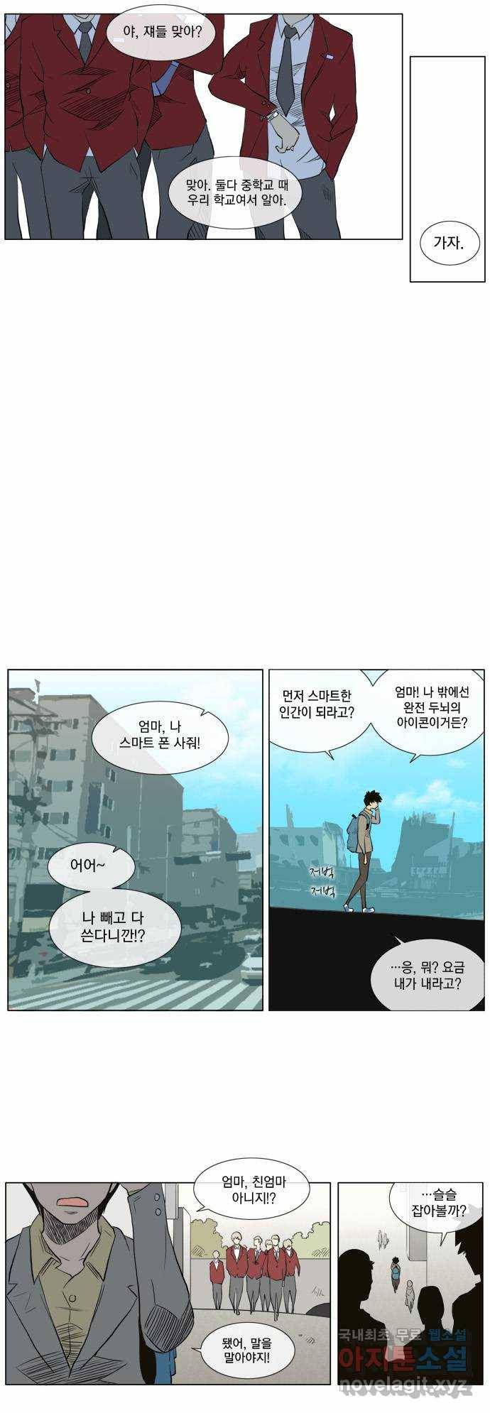에이머 59화 안 친한 친구(3) 10