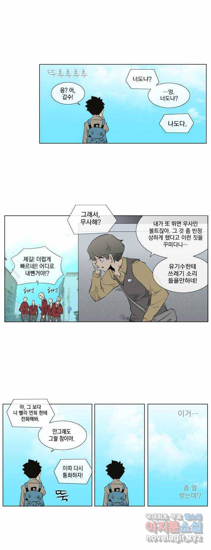 에이머 59화 안 친한 친구(3) 12