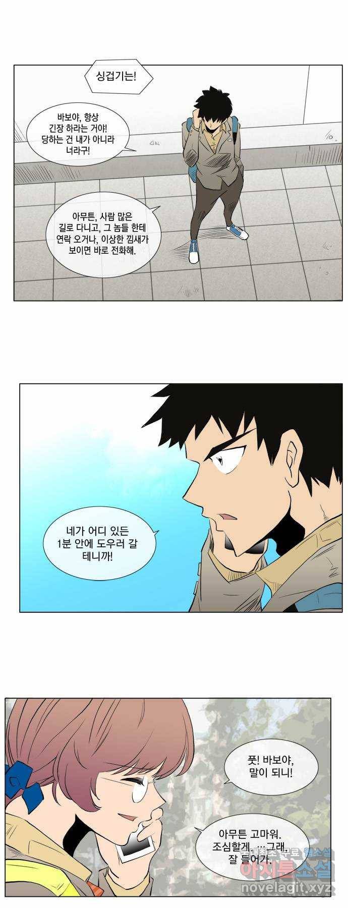 에이머 59화 안 친한 친구(3) 14