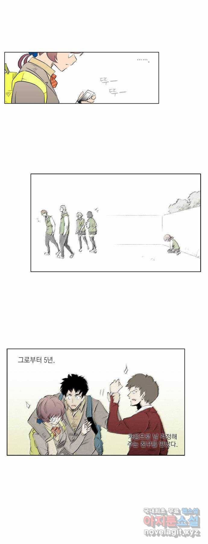 에이머 59화 안 친한 친구(3) 15